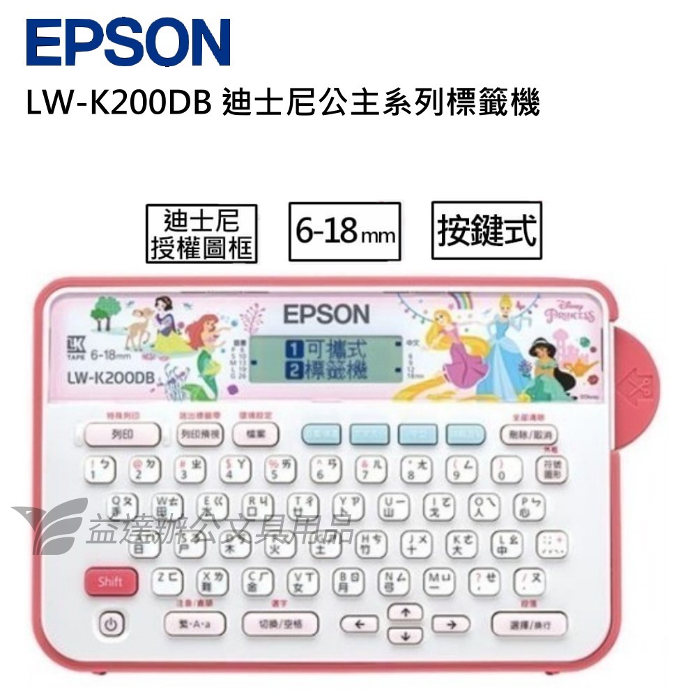 EPSON  LW-K200DB 迪士尼公主系列標籤機