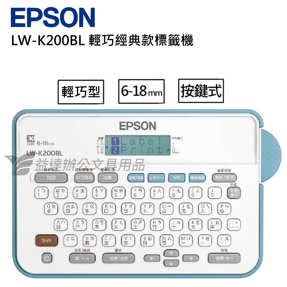 EPSON  LW-K200BL 標籤機