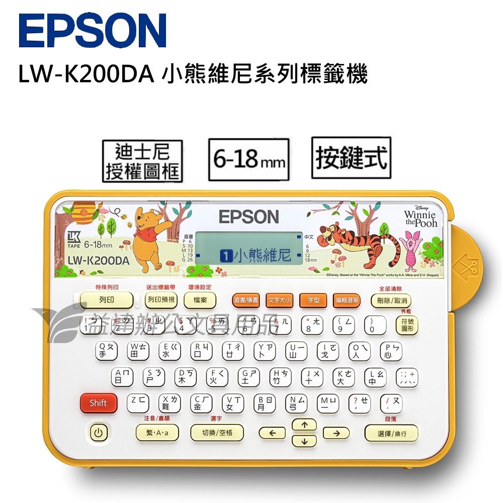 EPSON LW-K200DA 小熊維尼系列標籤機