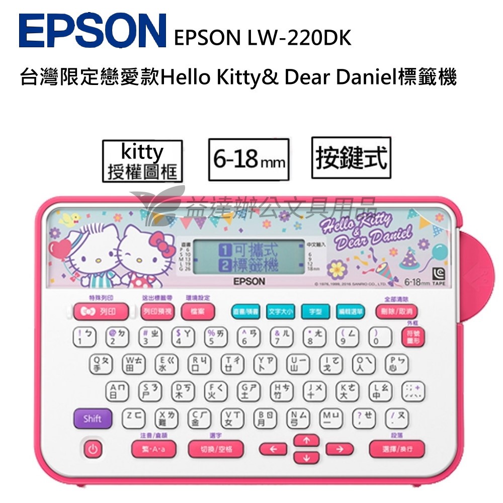 EPSON LW-220DK  Hello Kitty 標籤機