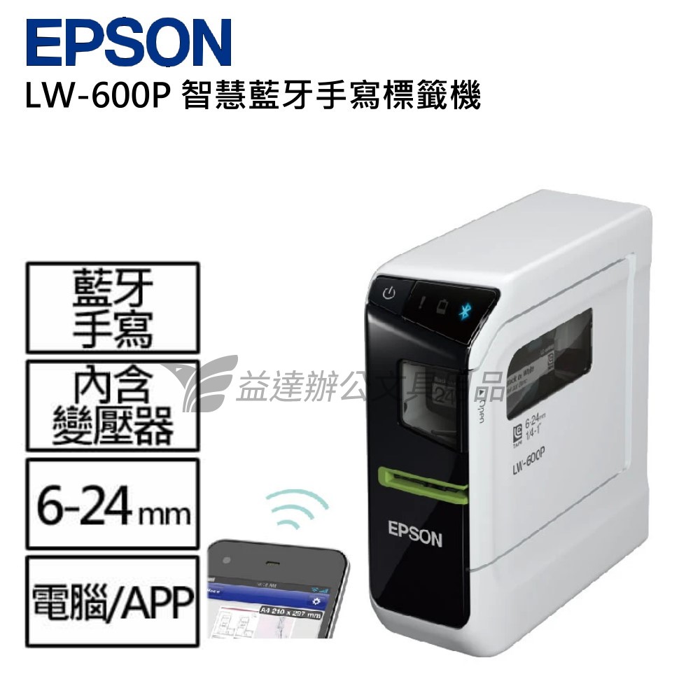 EPSON LW-600P 智慧藍牙手寫標籤機