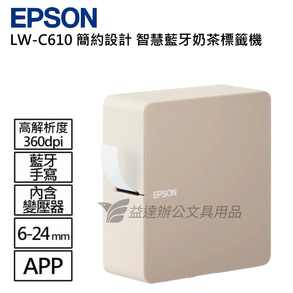 EPSON LW-C610 簡約設計 智慧藍牙奶茶標籤機