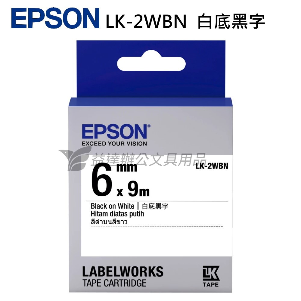 EPSON  色帶6mm【LK-2WBN 白底黑字】