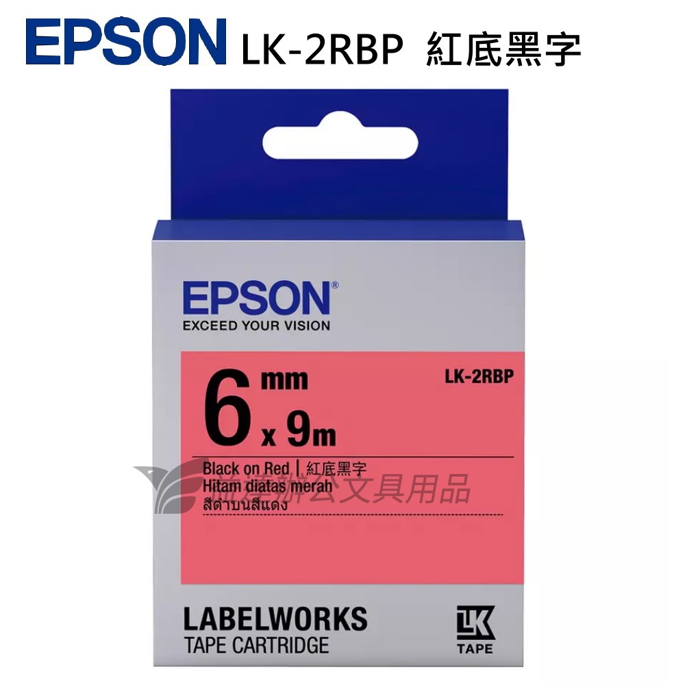 EPSON  色帶6mm【LK-2RBP 紅底黑字】