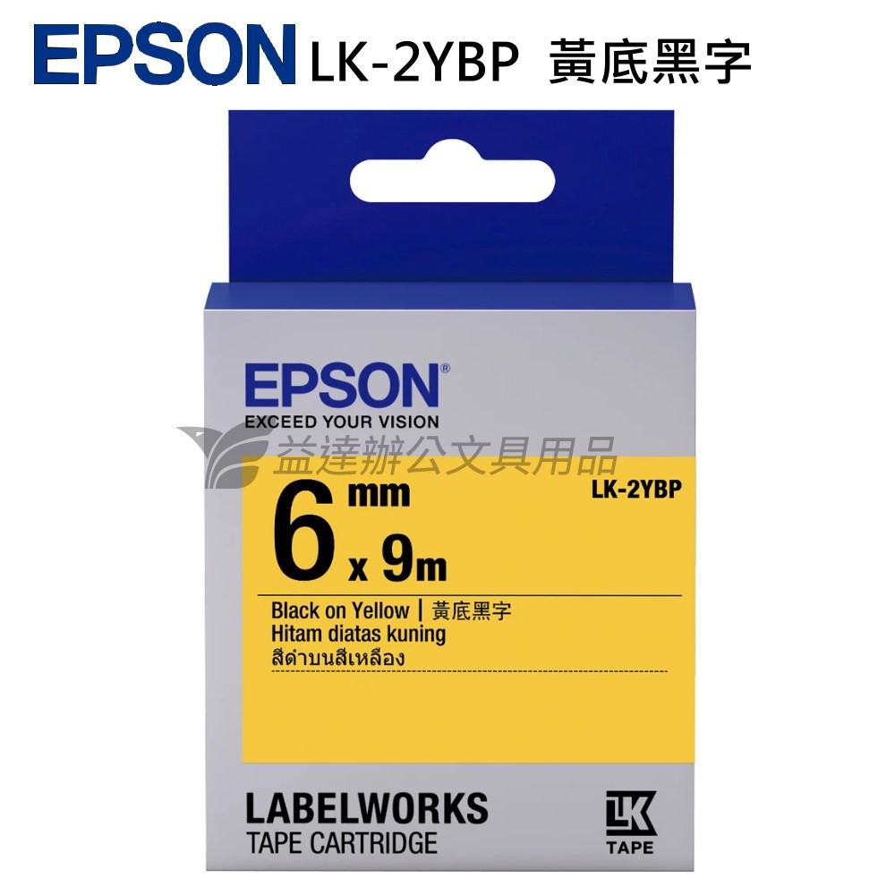 EPSON  色帶6mm【LK-2YBP 黃底黑字】