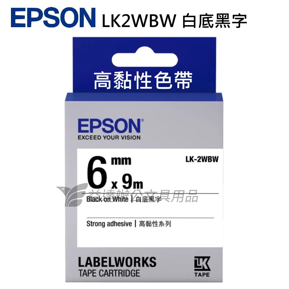 EPSON  色帶6mm【LK-2WBW 高黏性白底黑字】