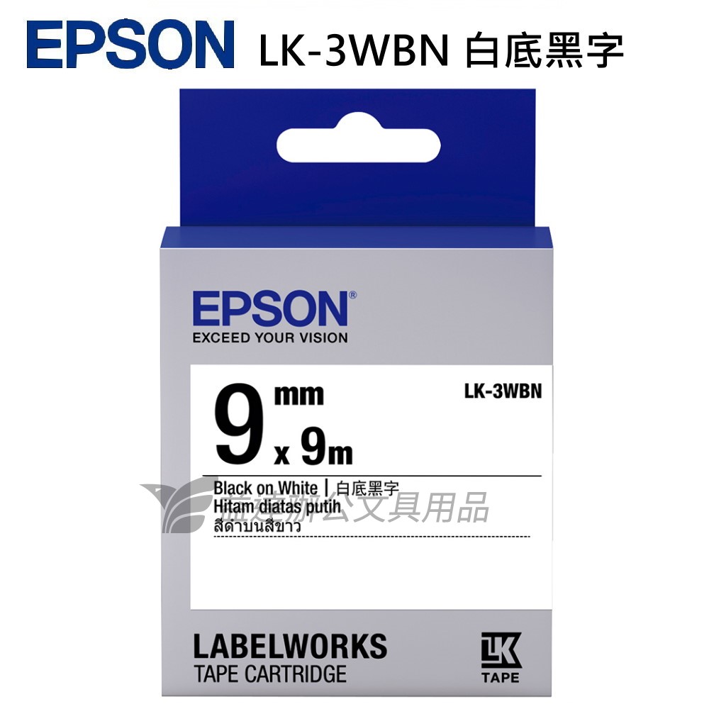 EPSON  色帶9mm【LK-3WBW 白底黑字】