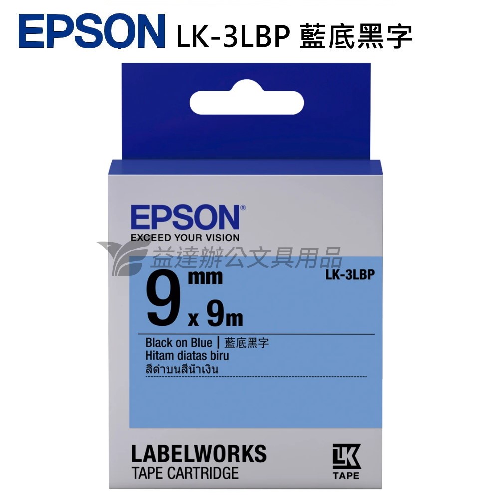 EPSON  色帶9mm【LK-3LBP 藍底黑字】