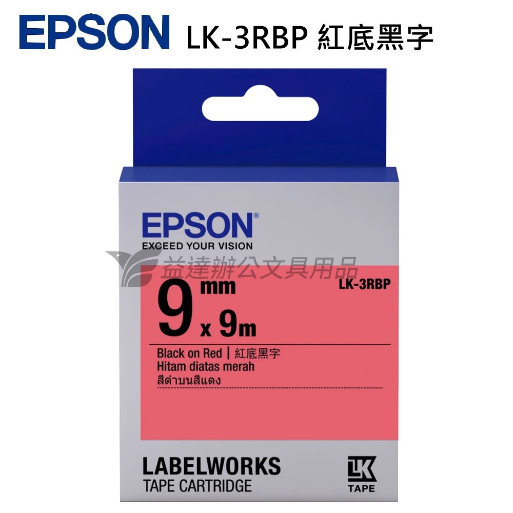 EPSON  色帶9mm【LK-3RBP 紅底黑字】