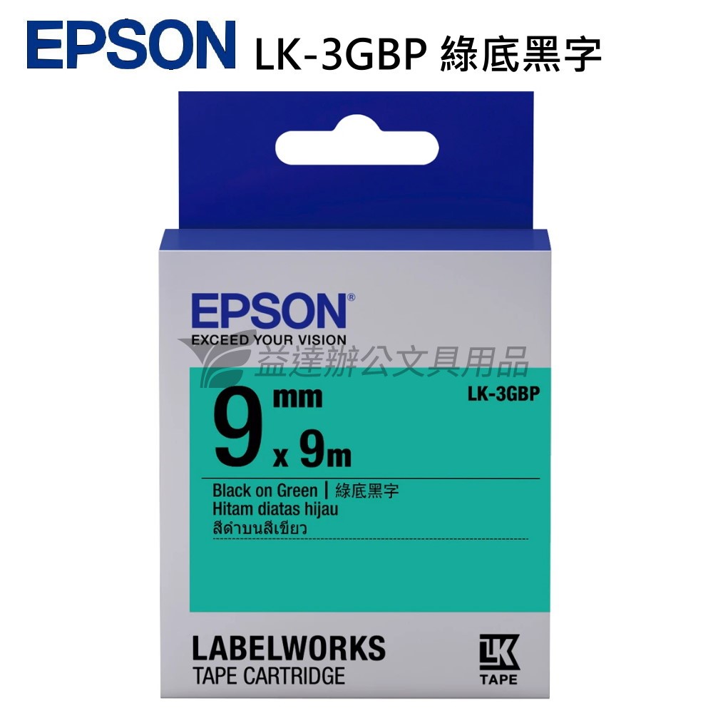 EPSON  色帶9mm【LK-3GBP 綠底黑字】