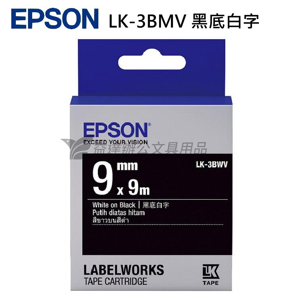 EPSON  色帶9mm【LK-3BWV 黑底白字】