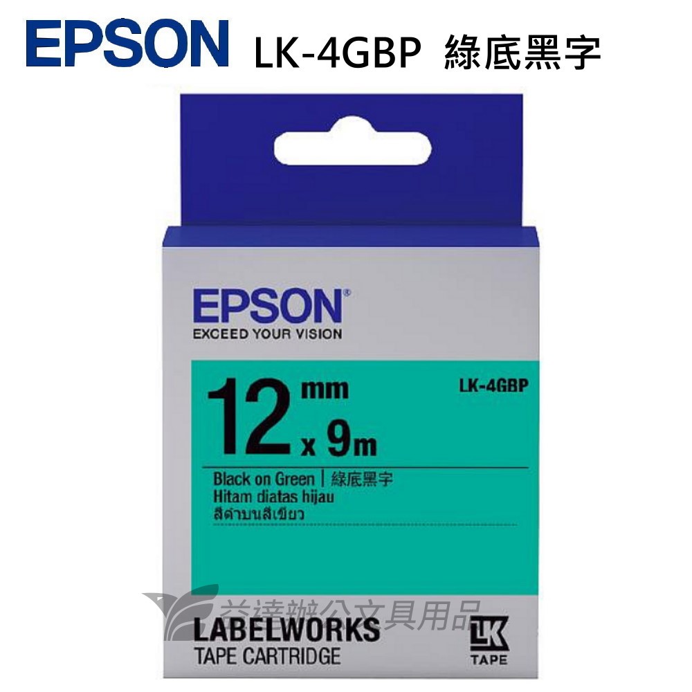 EPSON  色帶12mm【LK-4GBP 綠底黑字】