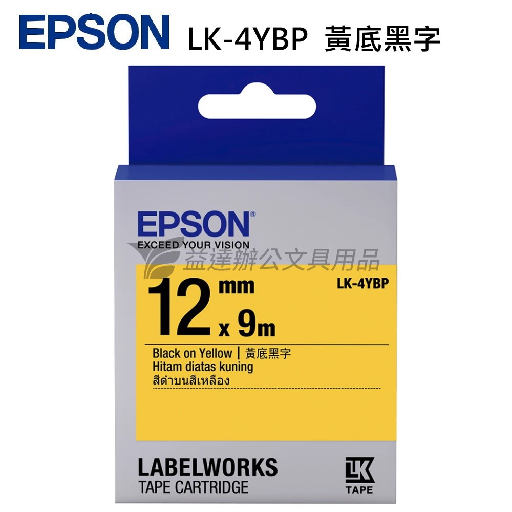 EPSON  色帶12mm【LK-4YBP 黃底黑字】