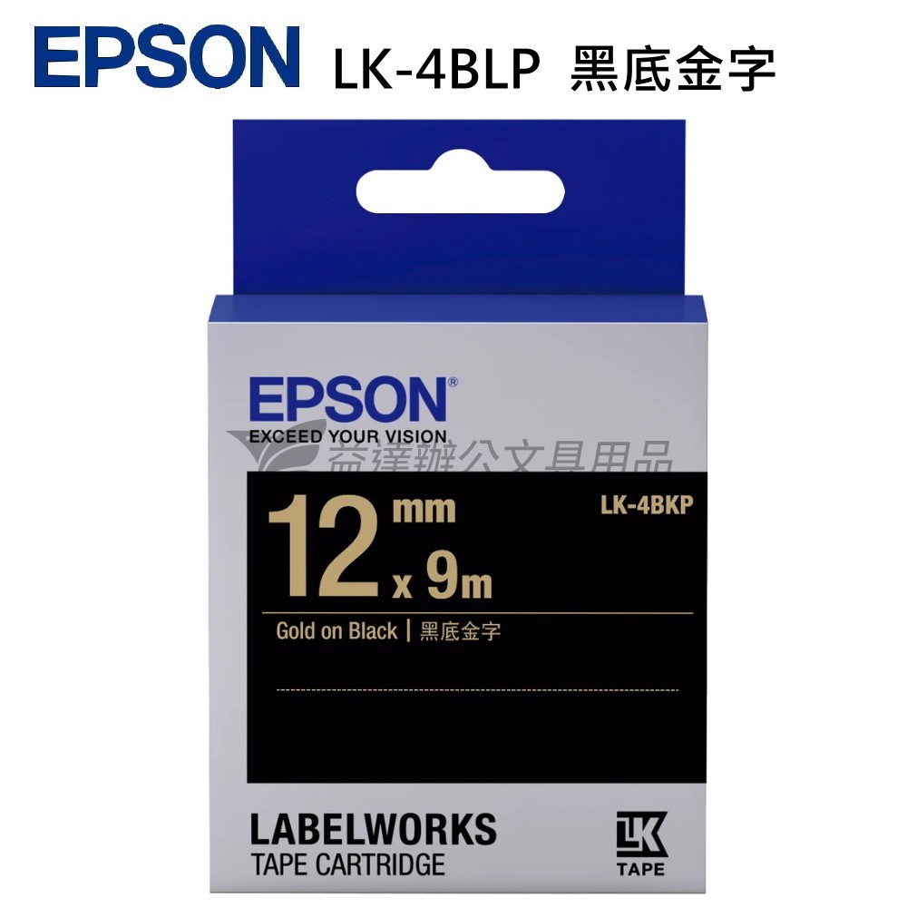 EPSON  色帶12mm【LK-4BKP 黑底金字】