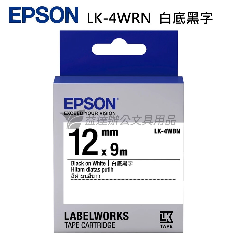 EPSON  色帶12mm【LK-4WRB 白底黑字】