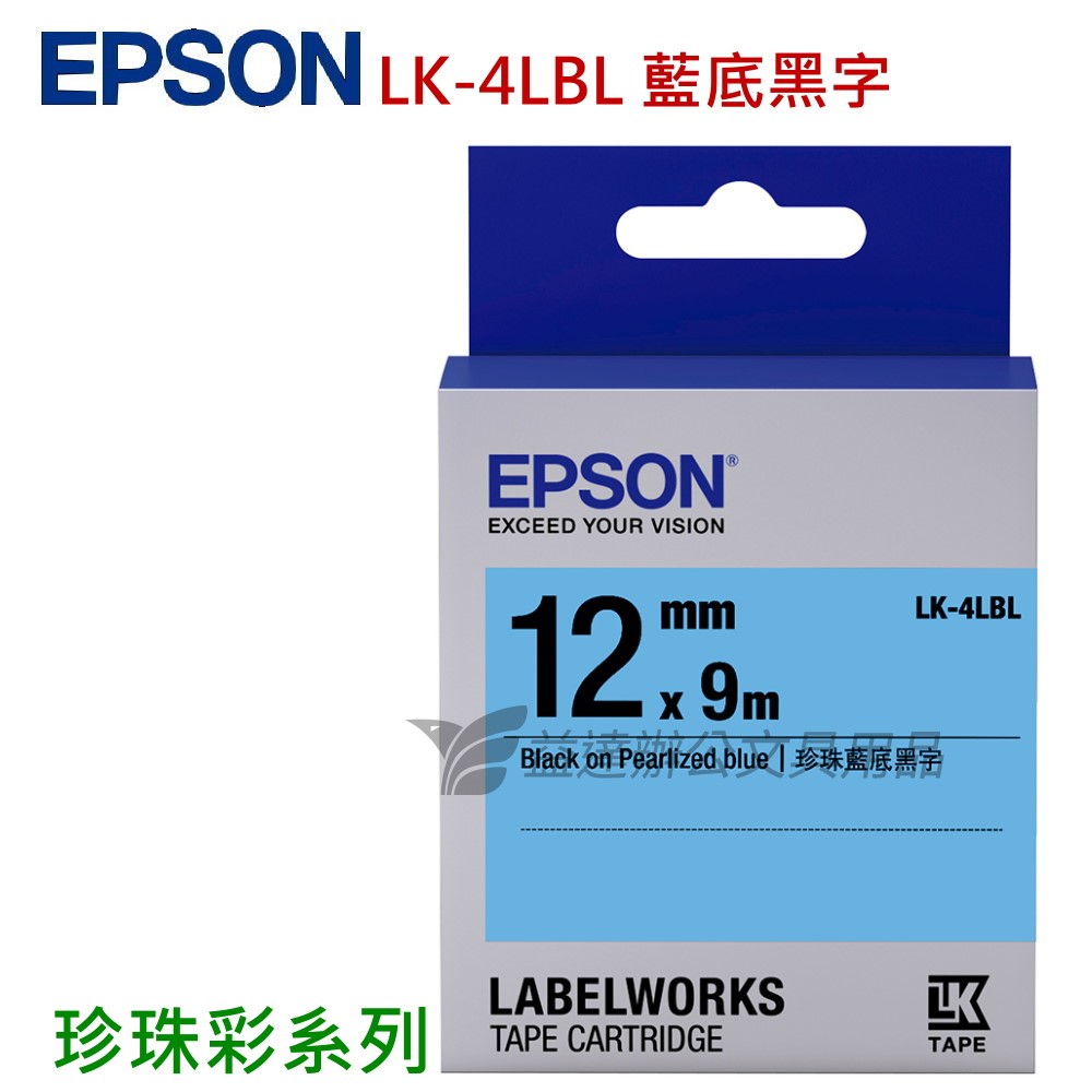 EPSON  色帶12mm【LK-4LBL 珍珠彩藍底黑字】