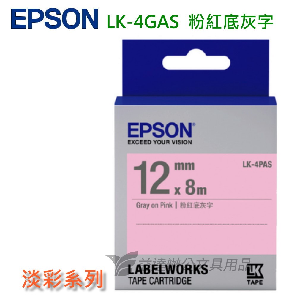 EPSON  色帶12mm【LK-4PAS 淡彩粉紅底灰字】