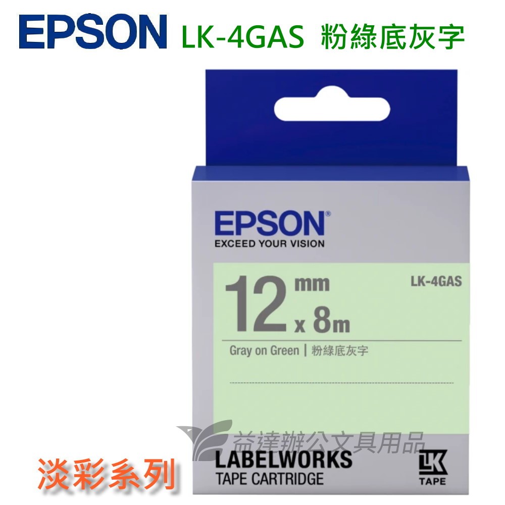 EPSON  色帶12mm【LK-4GAS 淡彩綠底灰字】