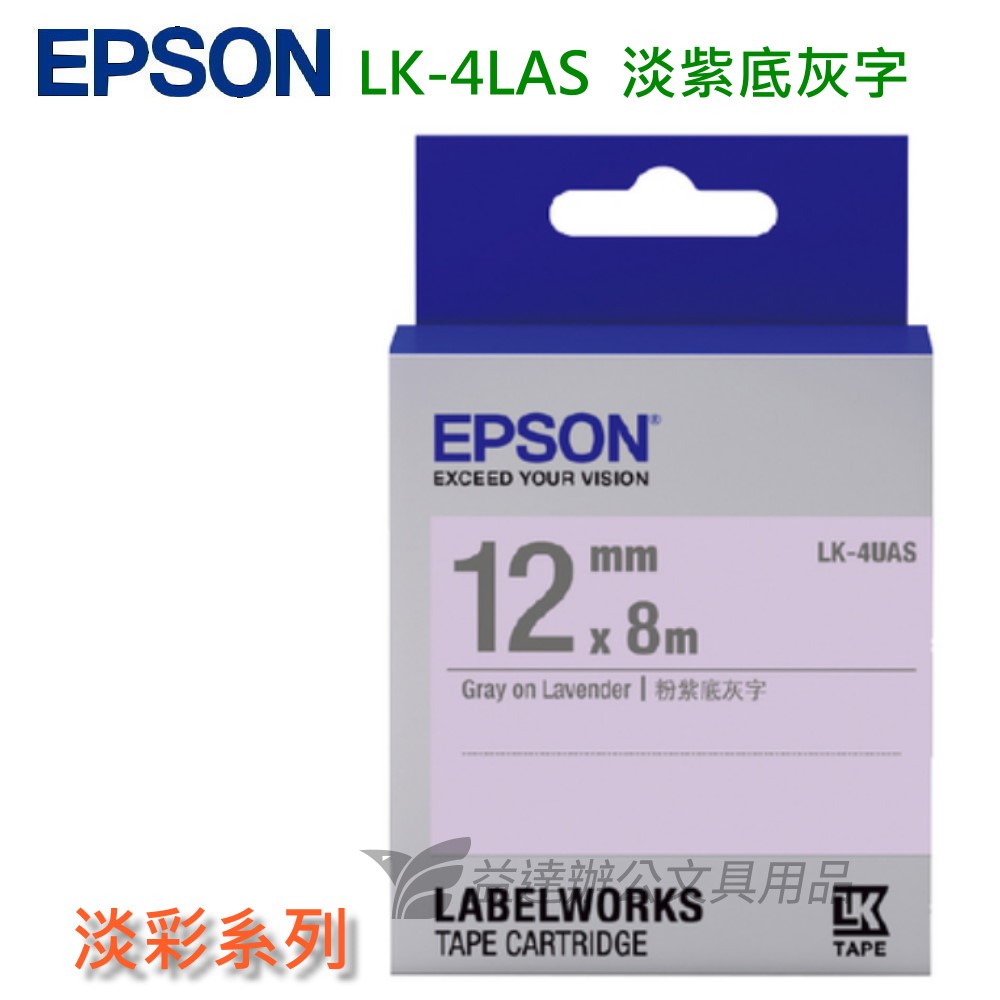 EPSON  色帶12mm【LK-4UAS 淡彩淡紫底灰字】