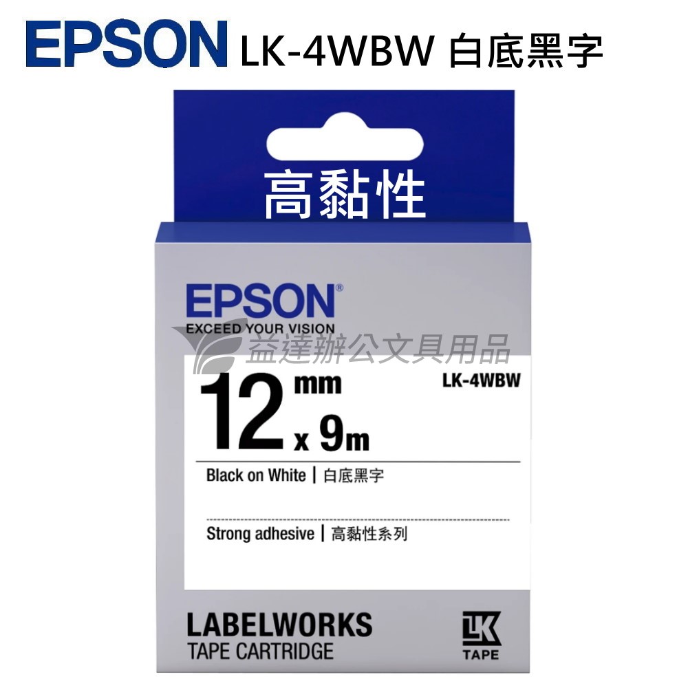 EPSON  色帶12mm【 LK-4WBW 高黏性白底黑字】