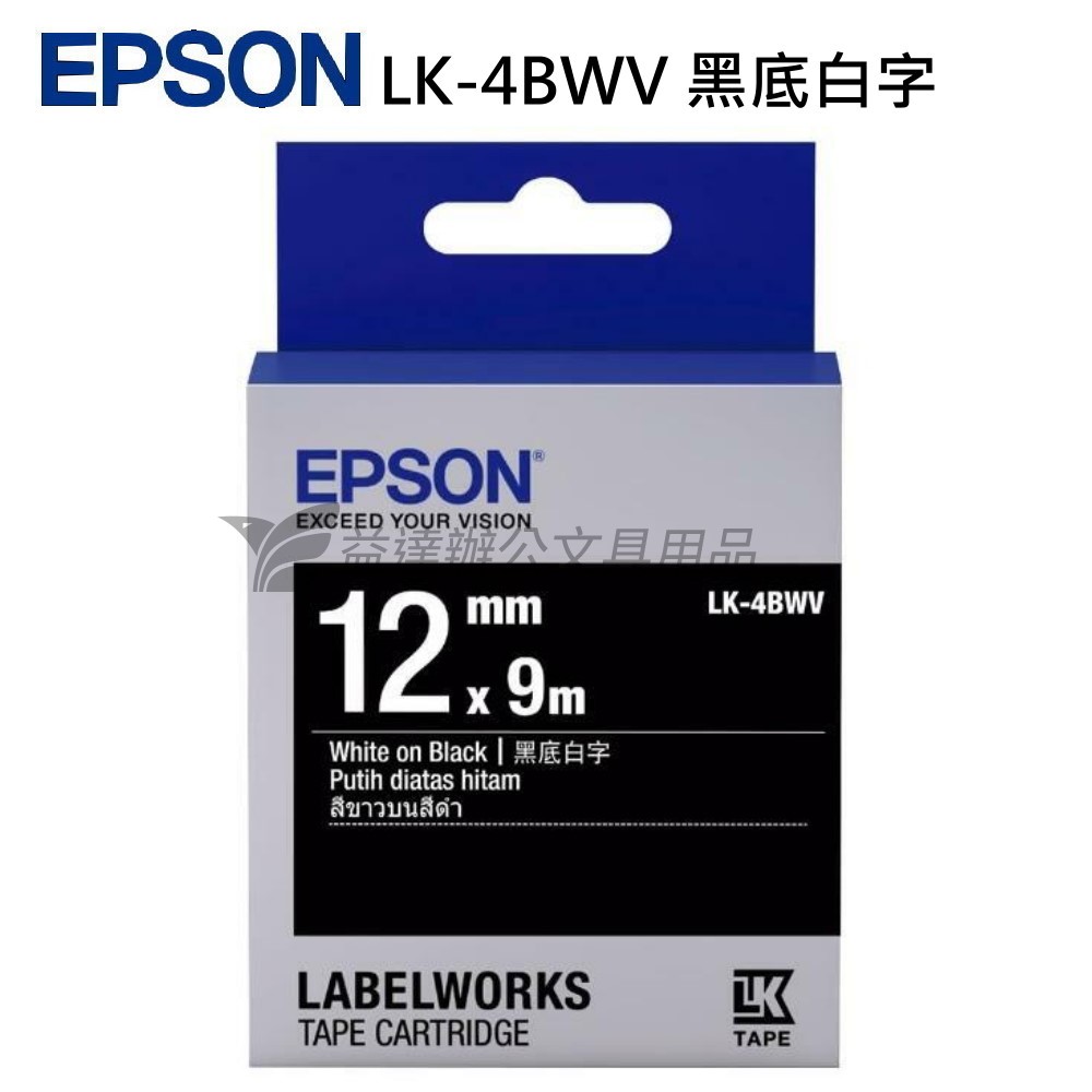 EPSON  色帶12mm【 LK-4BWV  黑底白字】