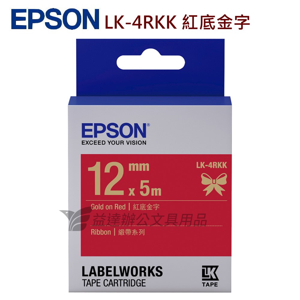 EPSON  色帶12mm【 LK-4RKK 緞帶系-紅底金字】