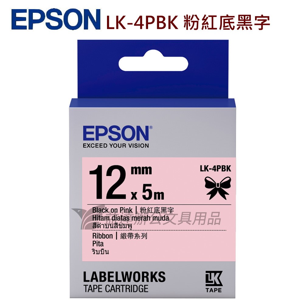 EPSON  色帶12mm【 LK-4PBK 緞帶系-粉紅底黑字】