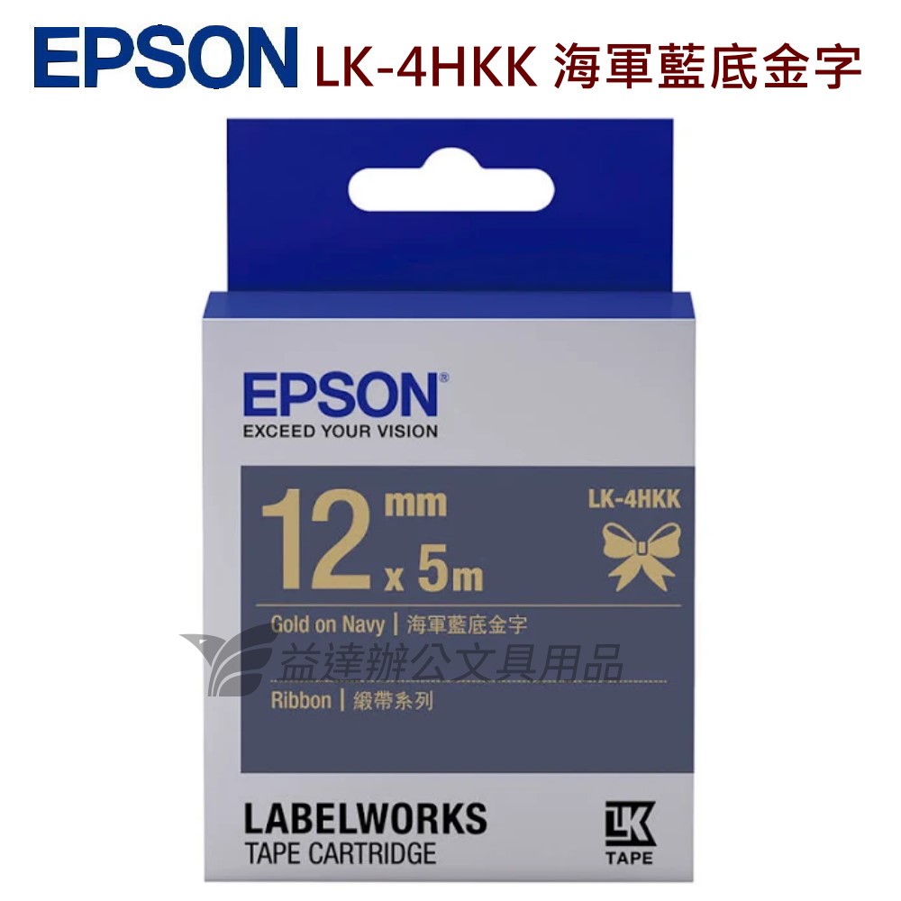 EPSON  色帶12mm【 LK-4HKK 緞帶系-海軍藍底金字】