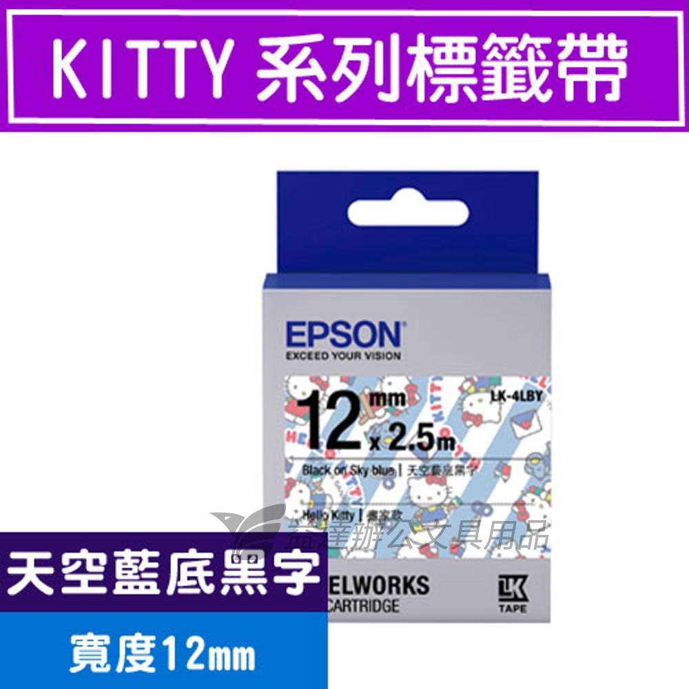 EPSON  色帶12mm【 LK-4LBY Kitty系列-天空藍底黑字】