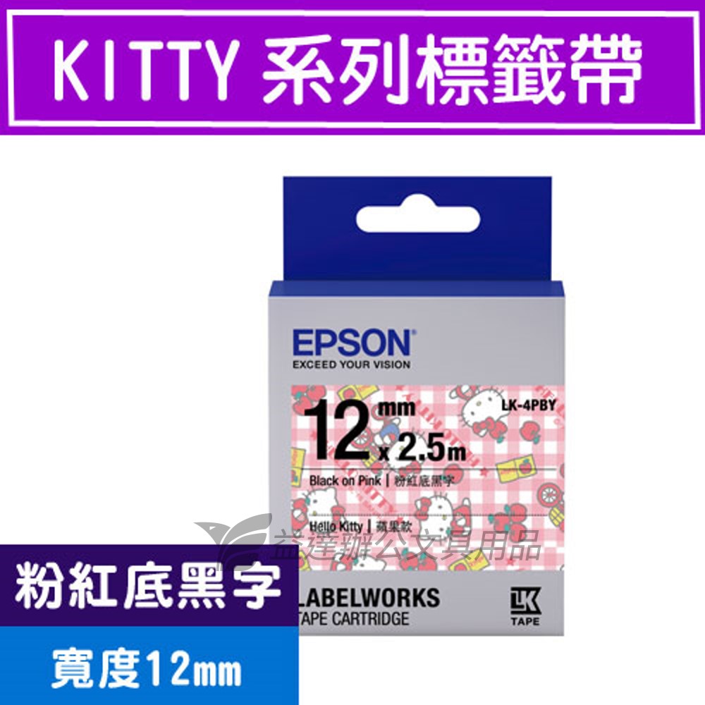 EPSON  色帶12mm【 LK-4PBY Kitty系列-粉紅底黑字】