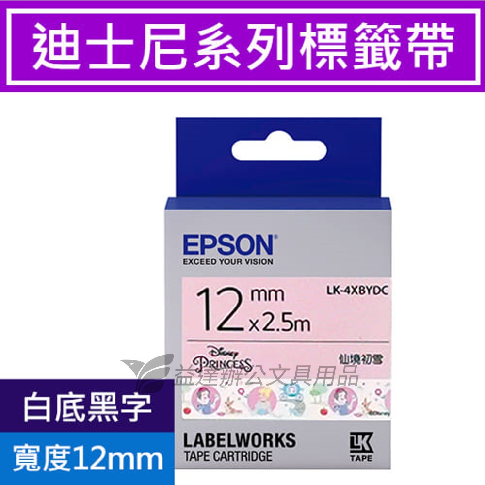 EPSON  色帶12mm【LK-4XBYDC 迪士尼公主仙境初雪-白底黑字】