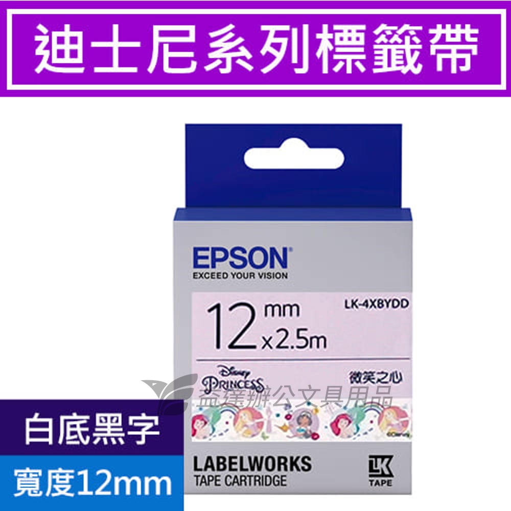 EPSON  色帶12mm【 LK-4XBYDD 迪士尼公主微笑之心-白底黑字】