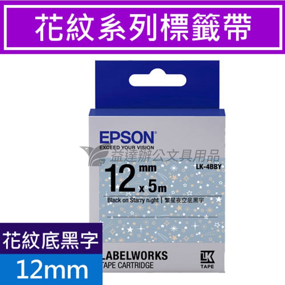 EPSON  色帶12mm【 LK-4BBY  繁星夜空底黑字】