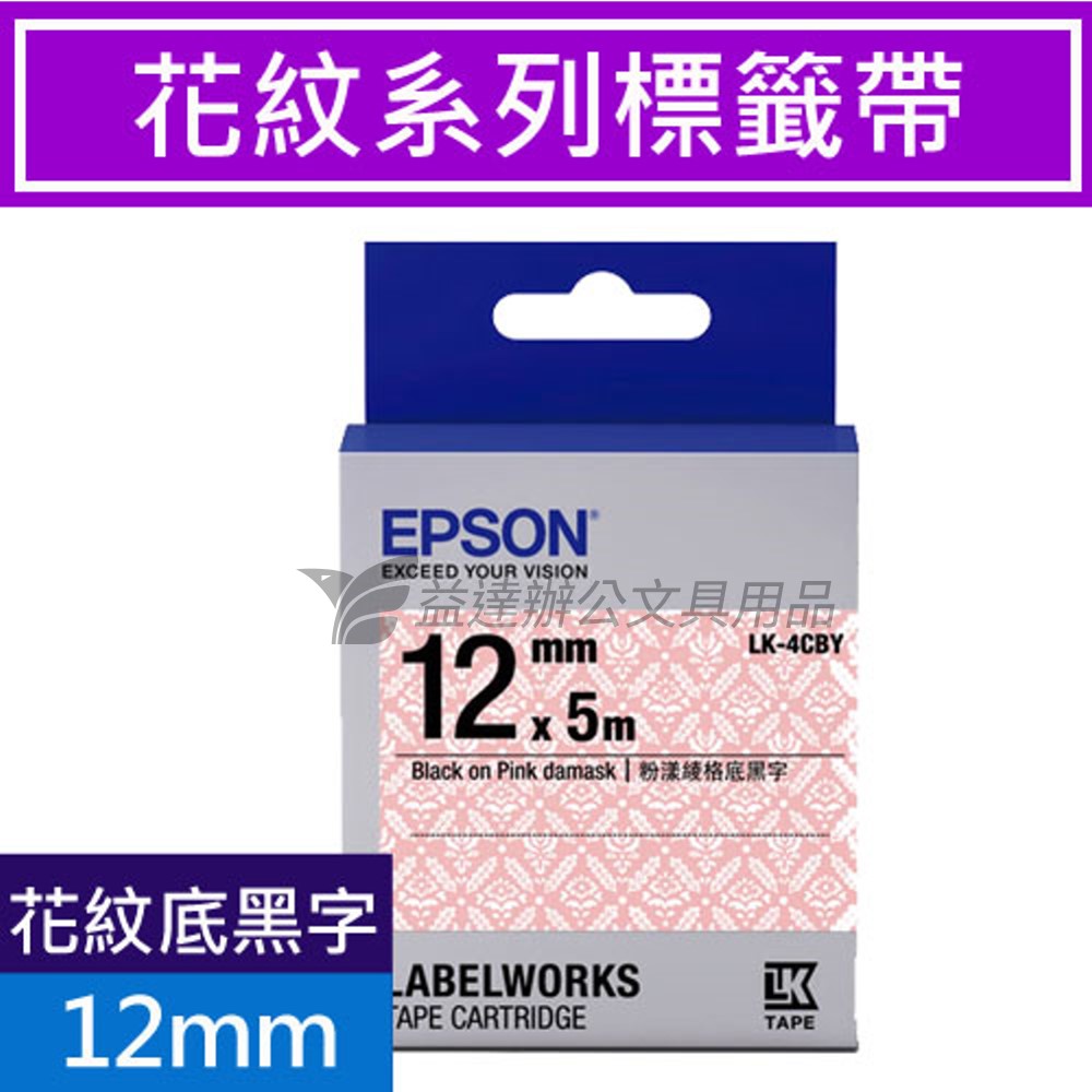 EPSON  色帶12mm【 LK-4CBY 粉漾綾格底黑字】