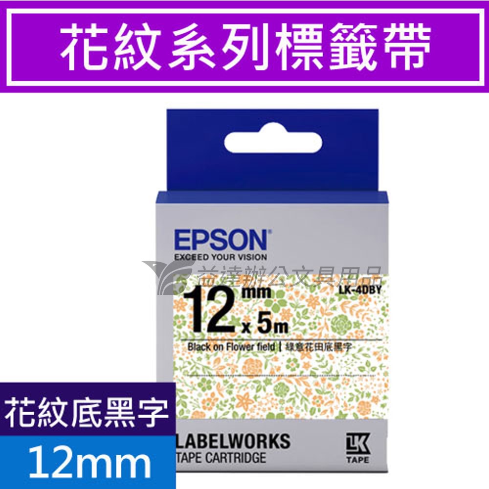 EPSON  色帶12mm【 LK-4DBY 綠意花田底黑字】