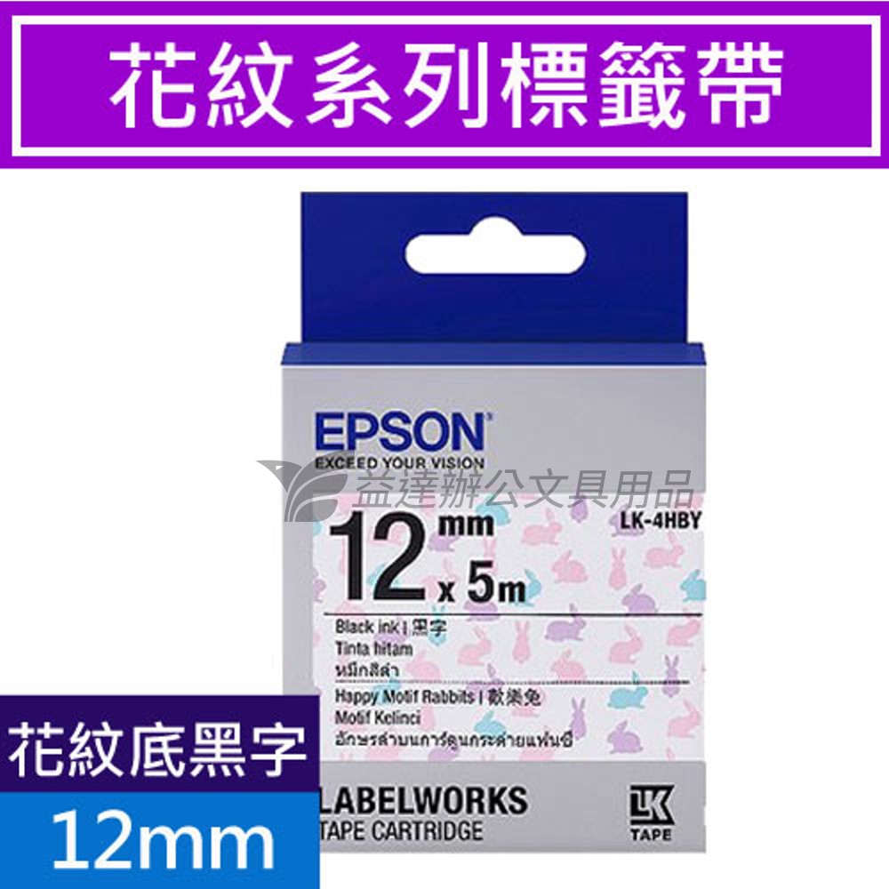 EPSON  色帶12mm【LK-4HBY 歡樂兔-黑字】