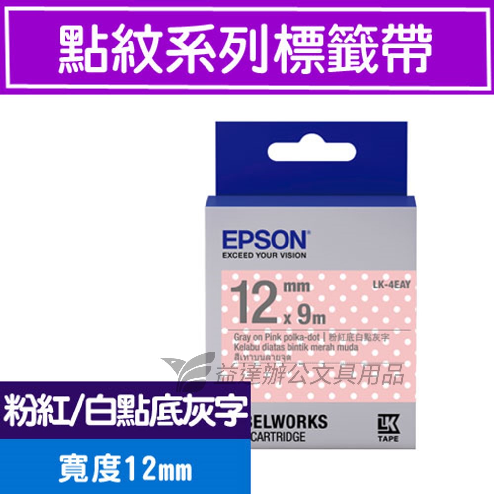 EPSON  色帶12mm【LK-4FAY 粉綠/白點底灰字】