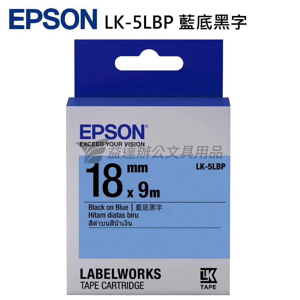 EPSON  色帶18mm【LK-5LBP 藍底黑字】