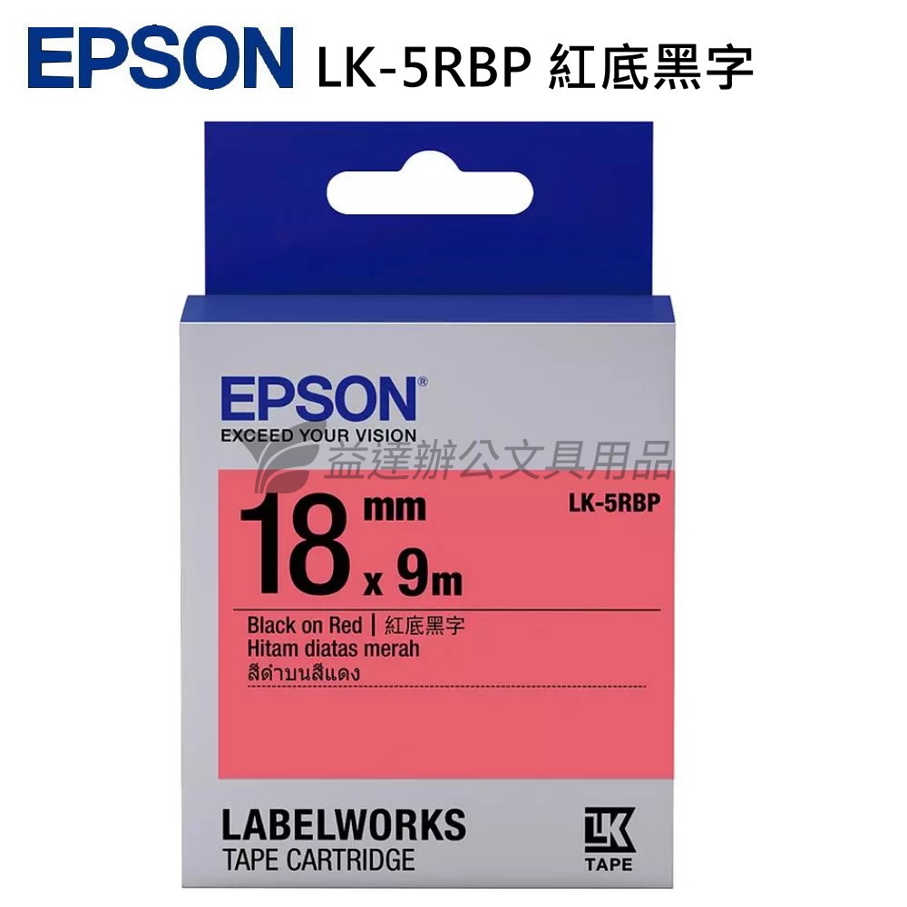 EPSON  色帶18mm【LK-5RBP  紅底黑字】