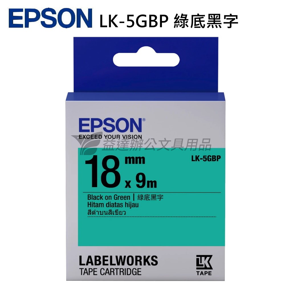 EPSON  色帶18mm【LK-5GBP 綠底黑字】