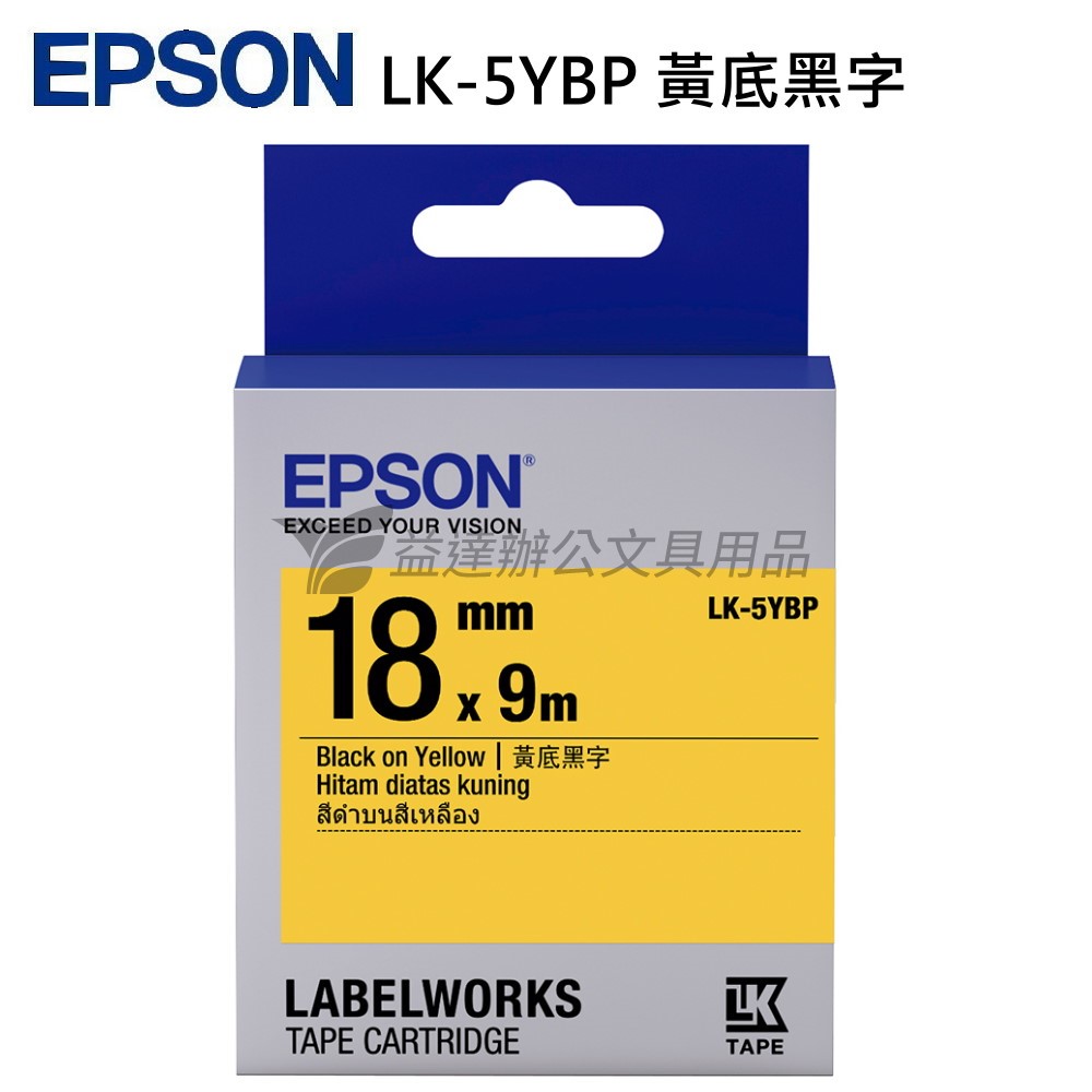 EPSON  色帶18mm【LK-5YBP  黃底黑字】