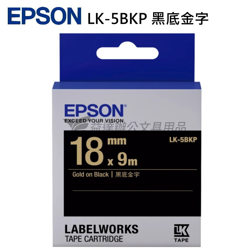 EPSON  色帶18mm【LK-5BKP  黑底金字】