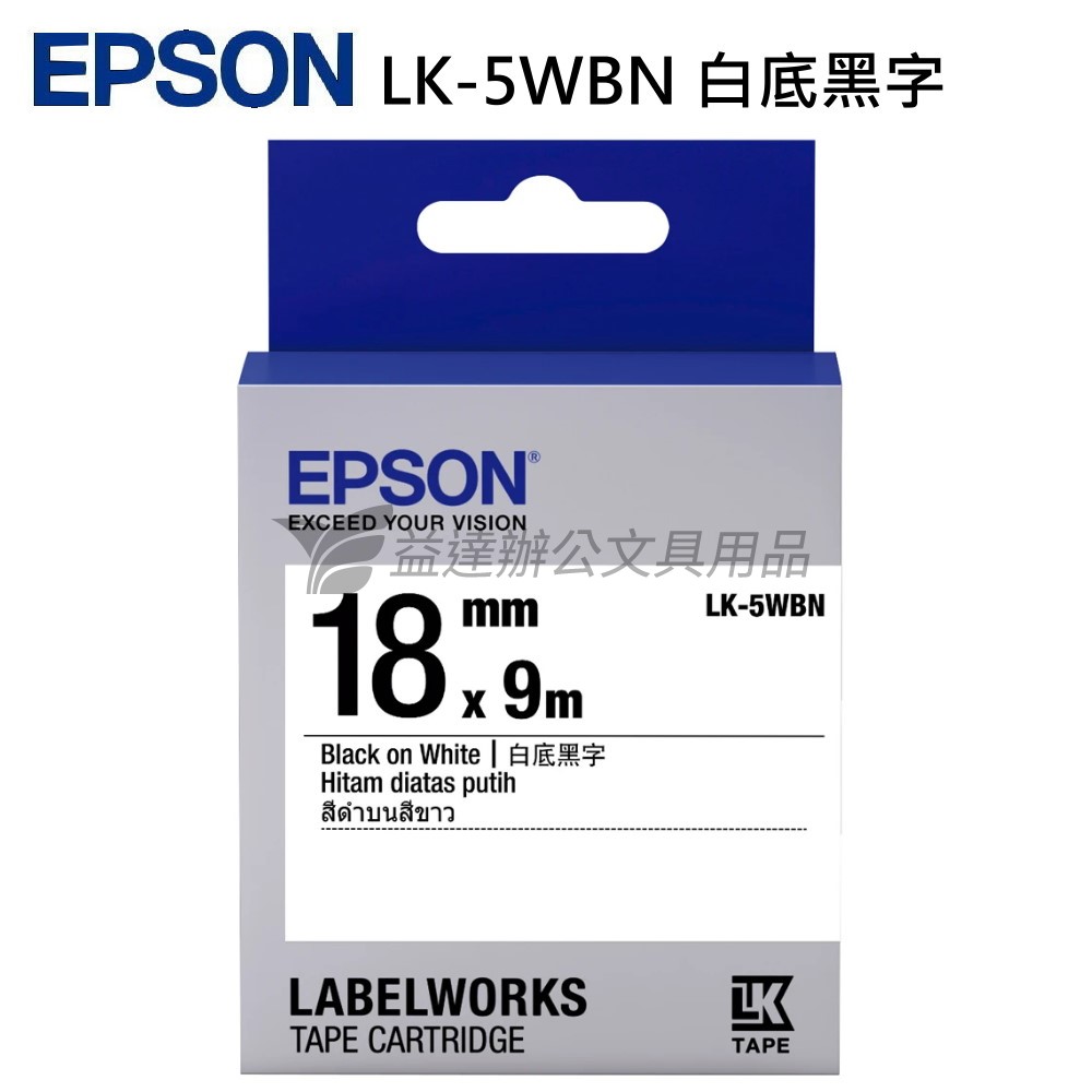 EPSON  色帶18mm【LK-5WBN  白底黑字】