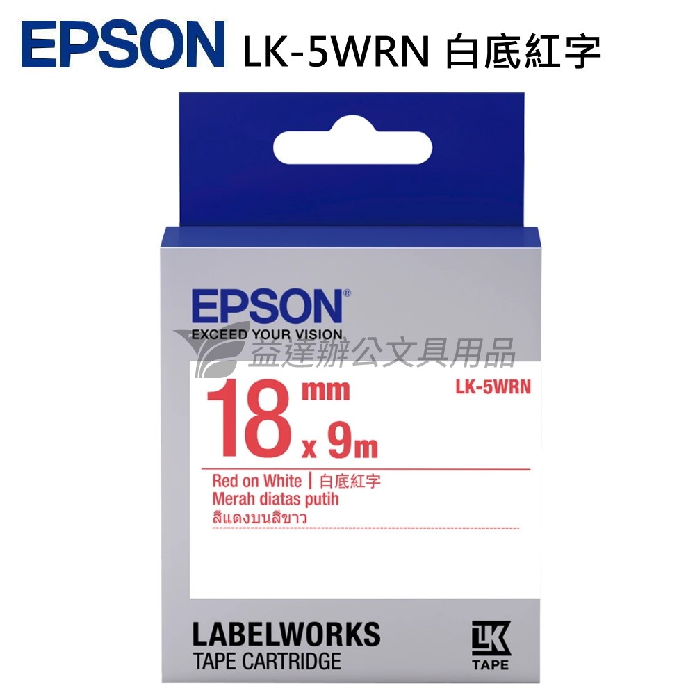 EPSON  色帶18mm【LK-5WRN 白底紅字】