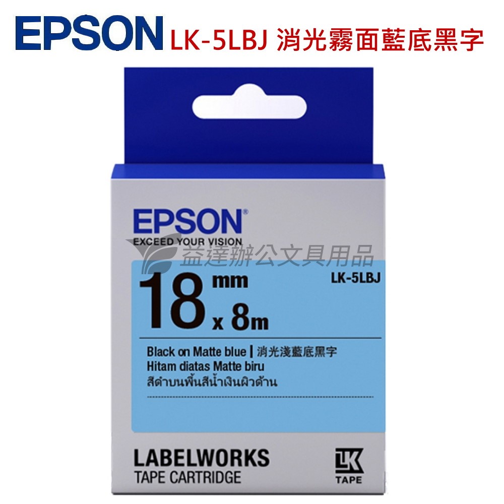 EPSON  色帶18mm【LK-5LBJ  消光霧面淺藍底黑字】