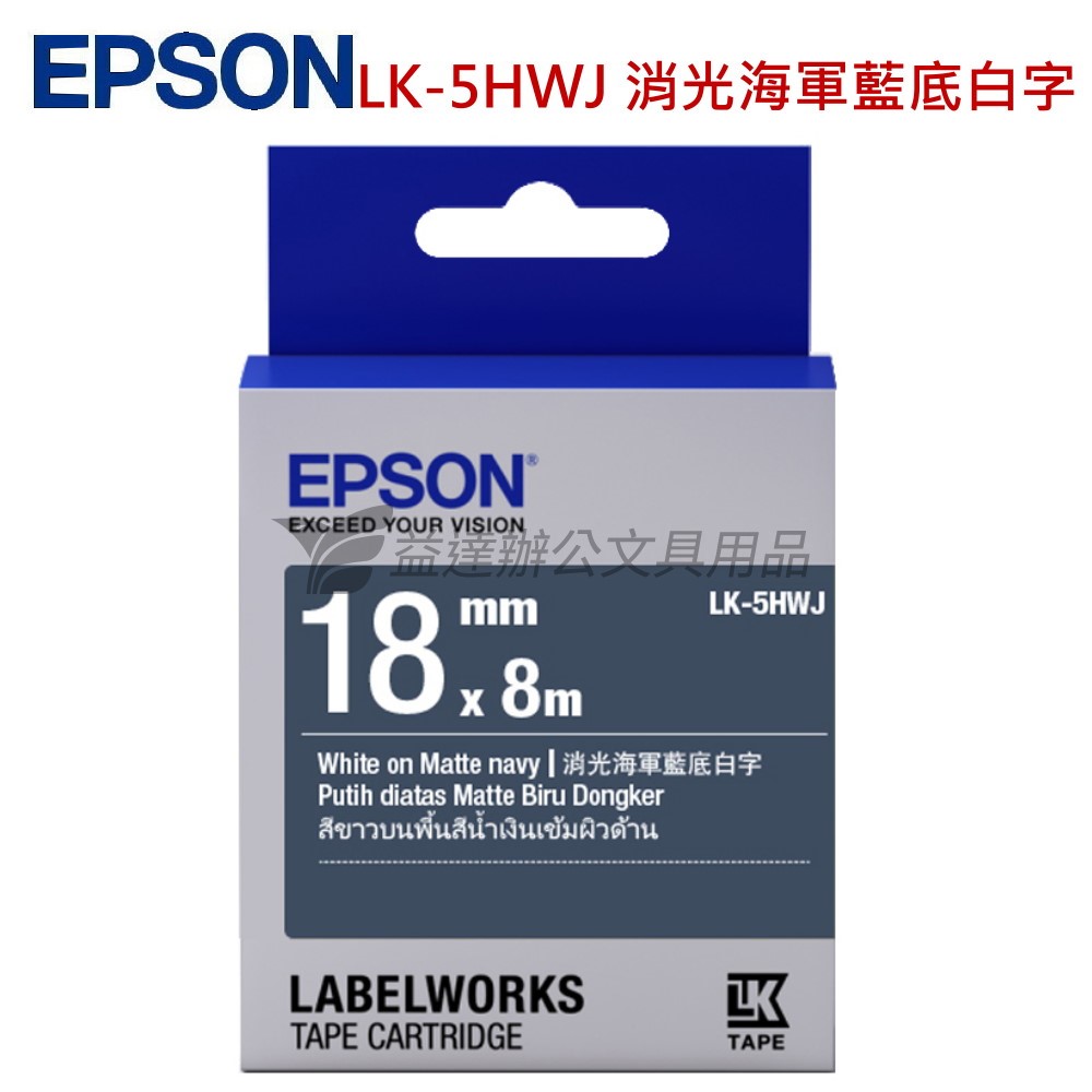 EPSON  色帶18mm【LK-5HWJ  消光霧面海軍藍底白字】