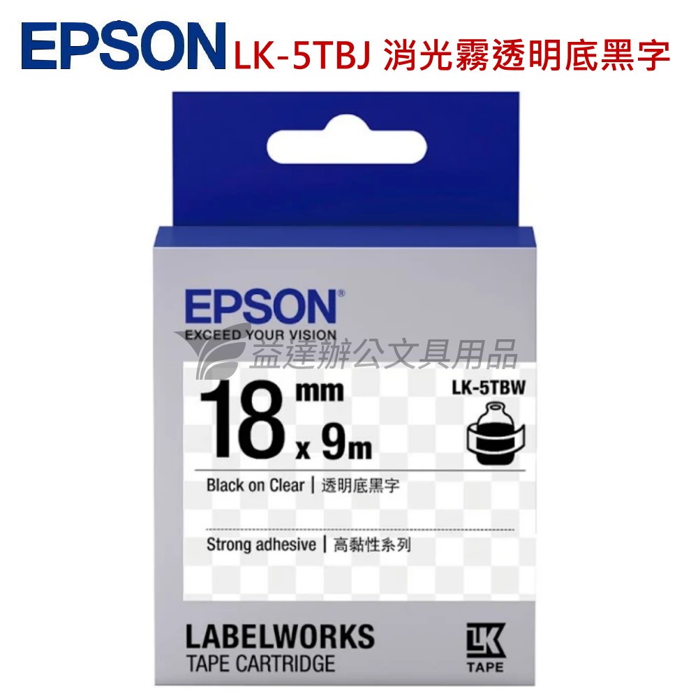 EPSON  色帶18mm【LK-5TBJ 消光霧面透明底黑字】