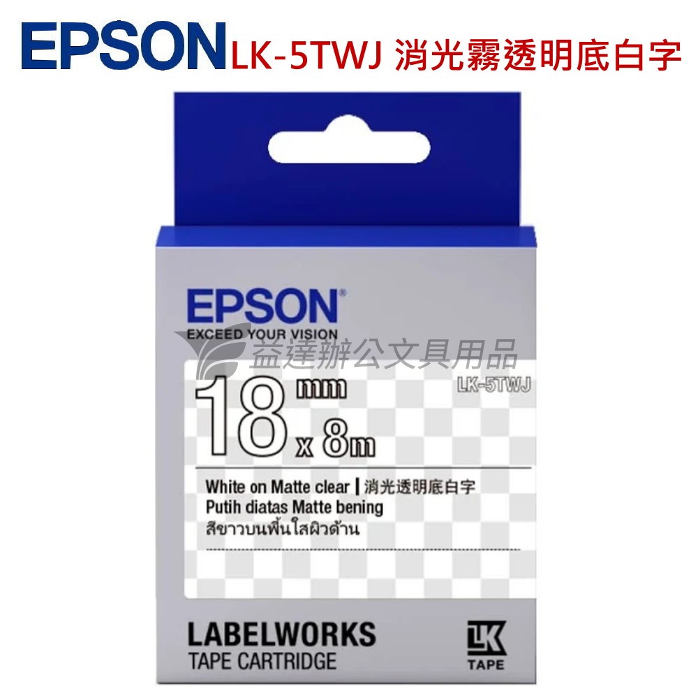 EPSON  色帶18mm【LK-5TWJ 消光霧面透明底白字】