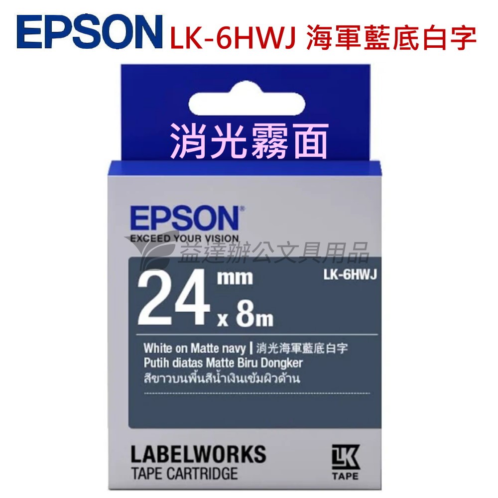 EPSON  色帶24mm【LK-6HWJ 消光霧面海軍藍底白字】