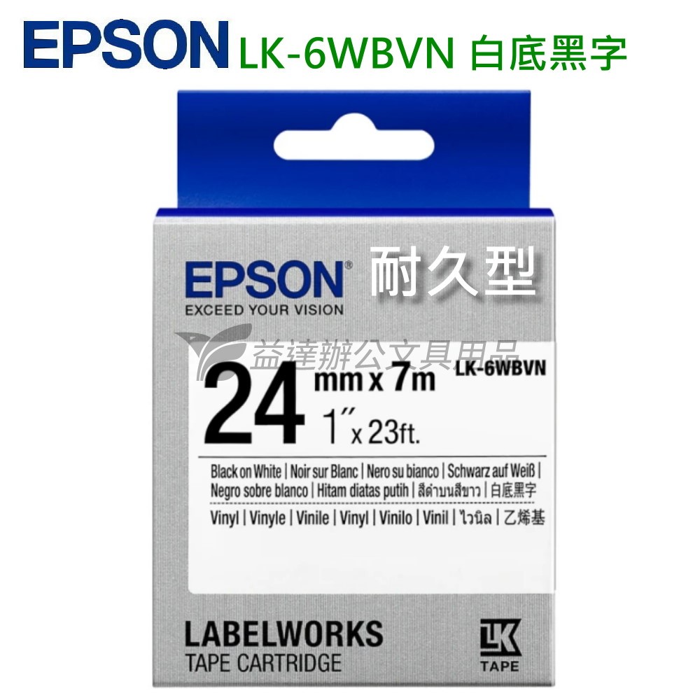 EPSON  色帶24mm【LK-6WBVN 耐久型-白底黑字】